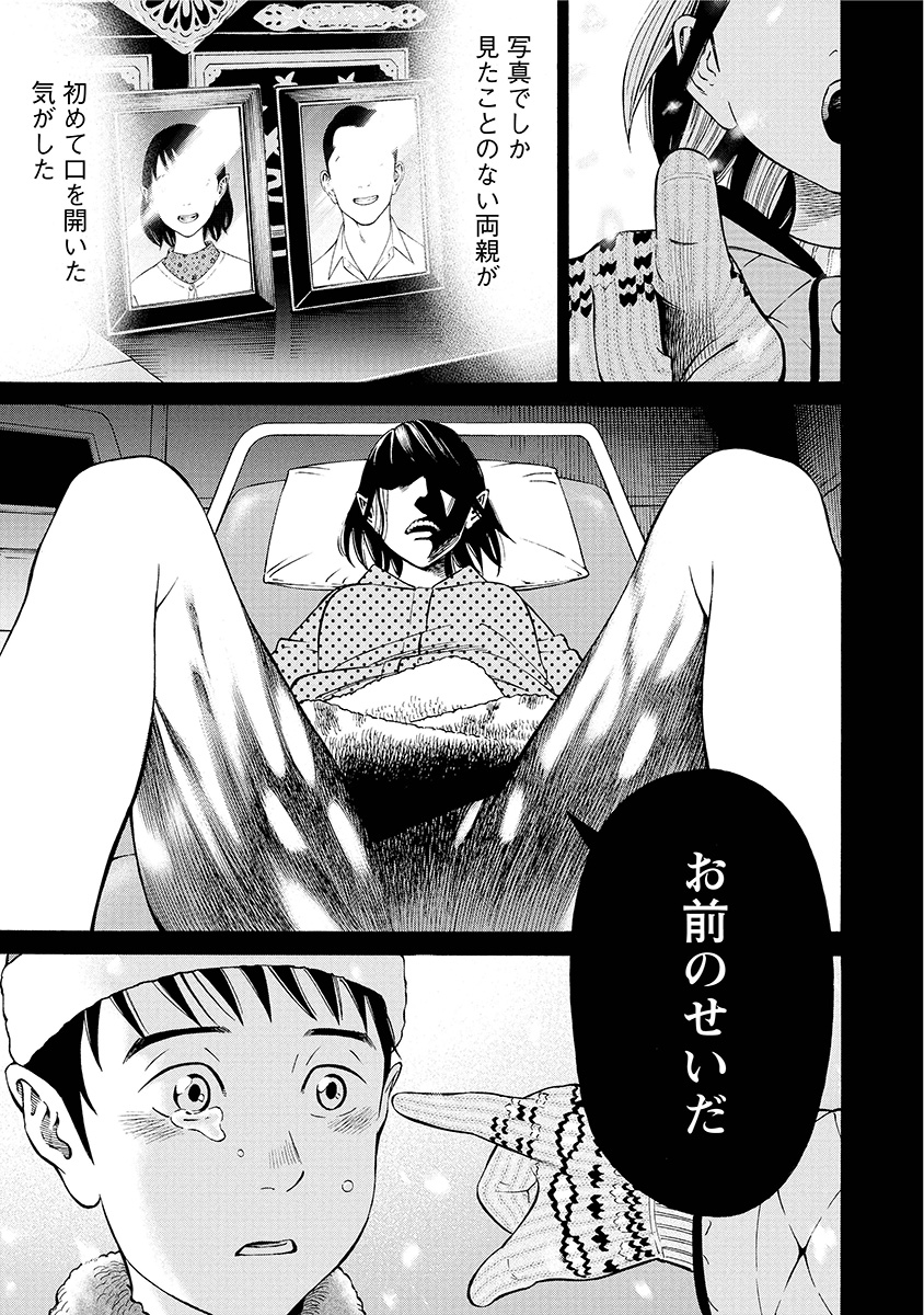 夜者 第1話 - Page 37