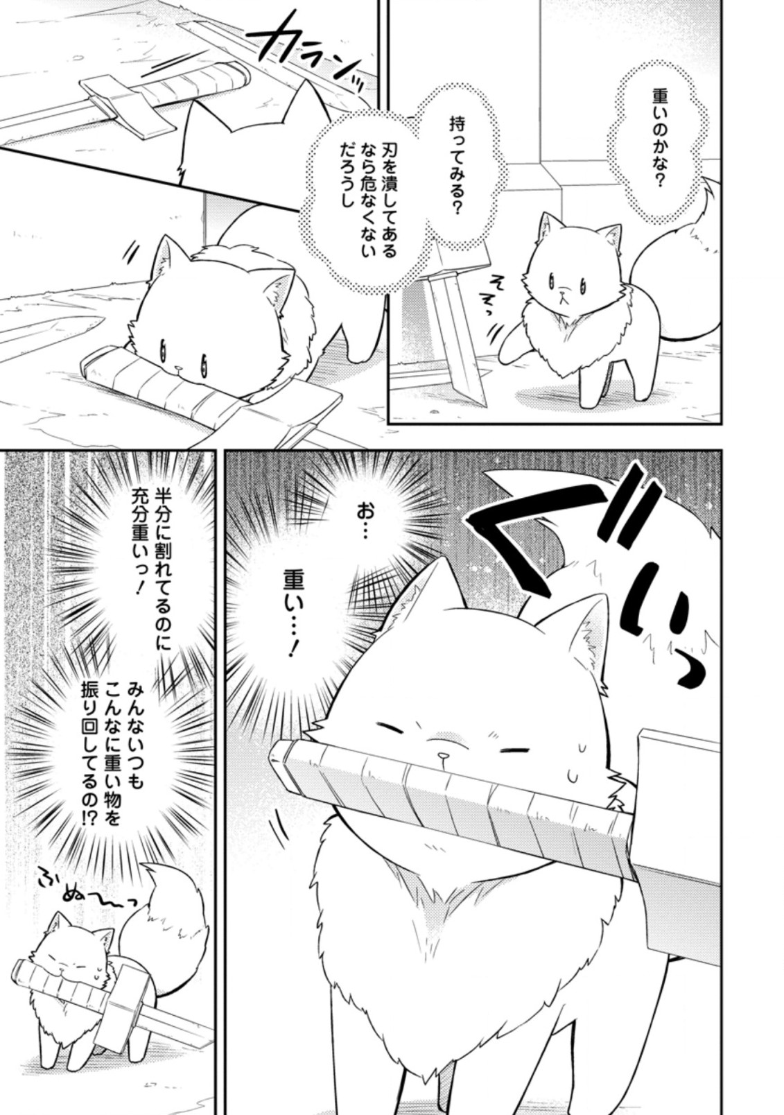 北の砦にて 第18.1話 - Page 5