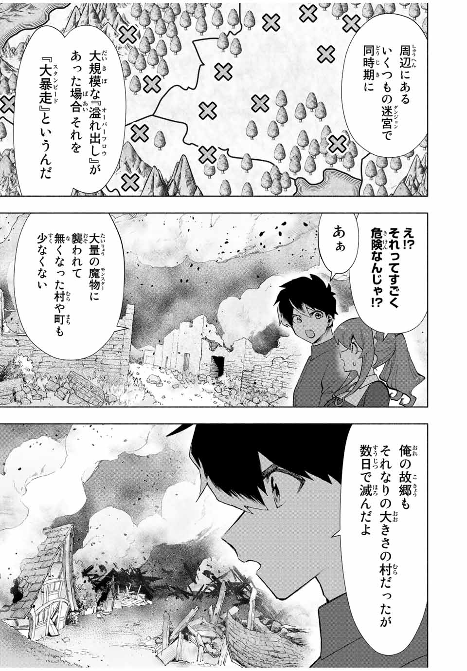 Aランクパーティを離脱した俺は、元教え子たちと迷宮深部を目指す 第33話 - Page 3