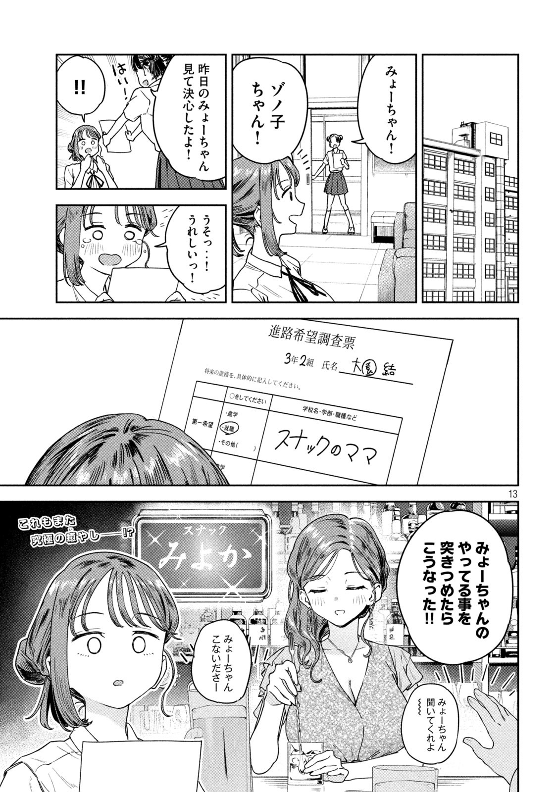みょーちゃん先生はかく語りき 第10話 - Page 13
