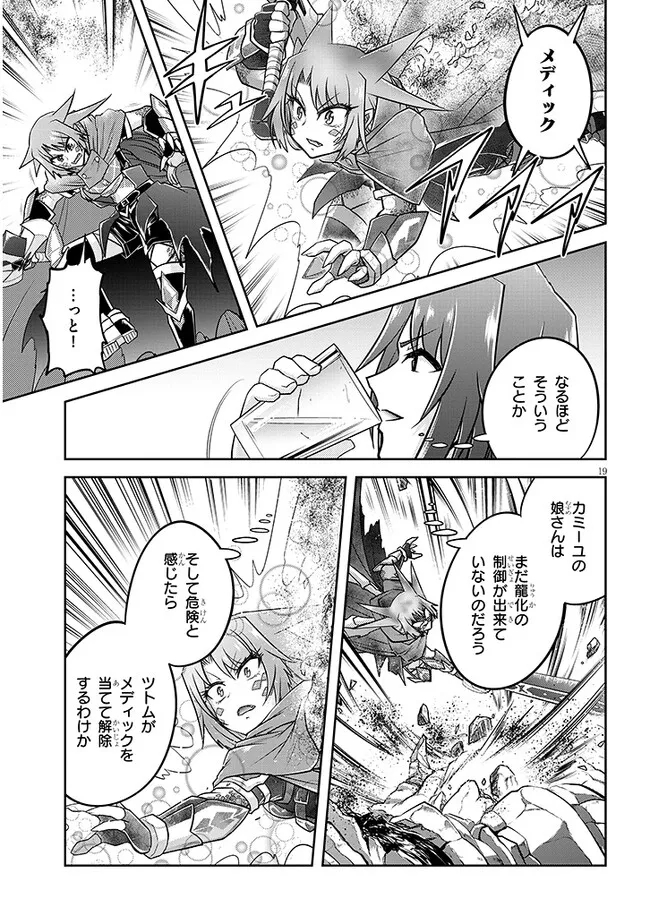ライブダンジョン！(Comic) 第57.2話 - Page 5