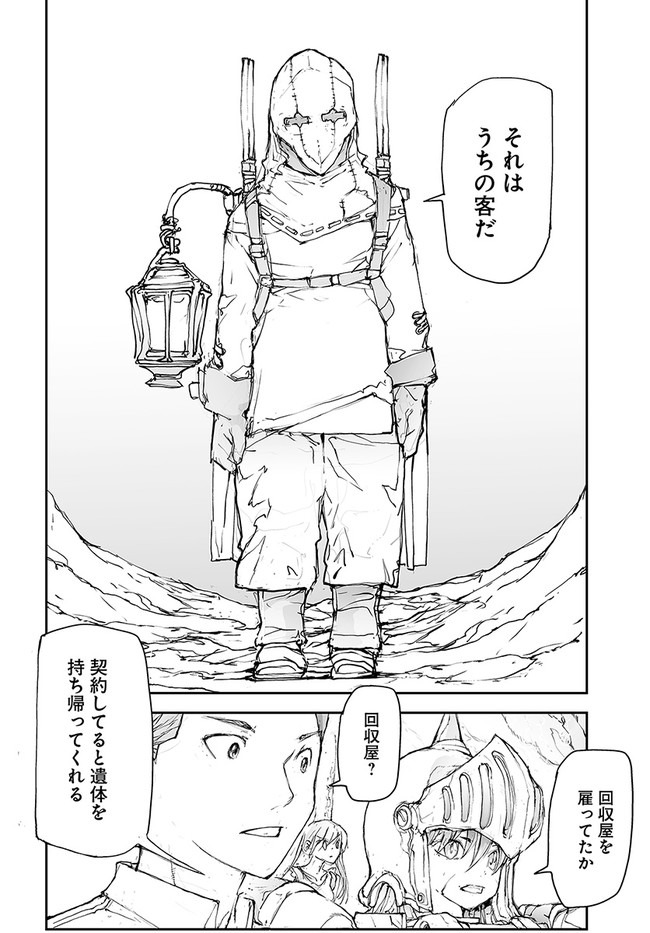 便利屋斎藤さん、異世界に行く 第113話 - Page 4