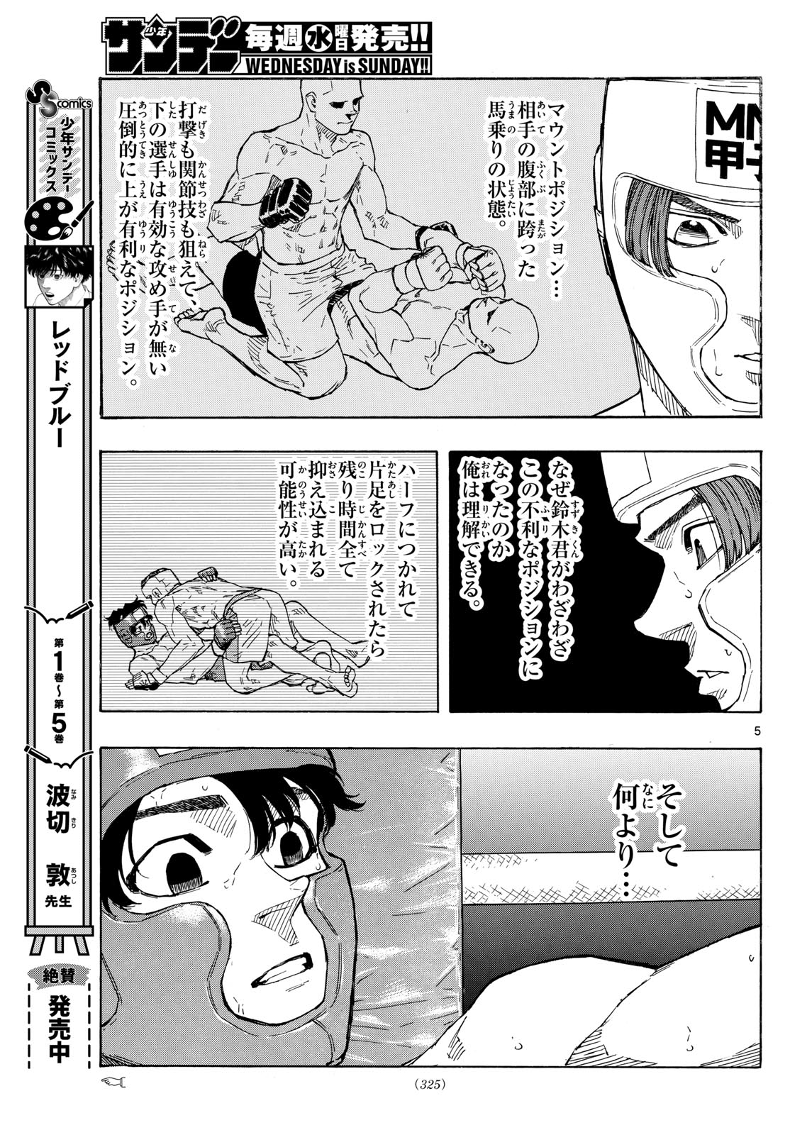レッドブルー 第67話 - Page 5
