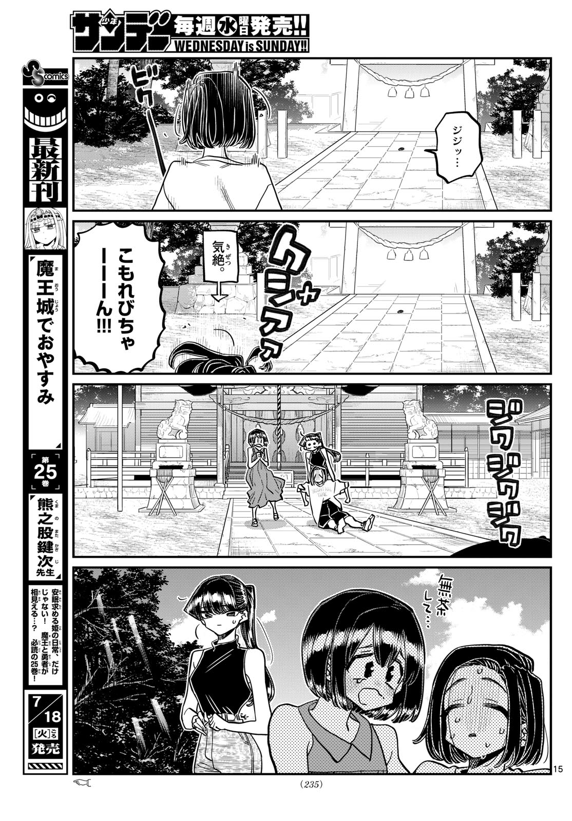 古見さんは、コミュ症です 第410話 - Page 15