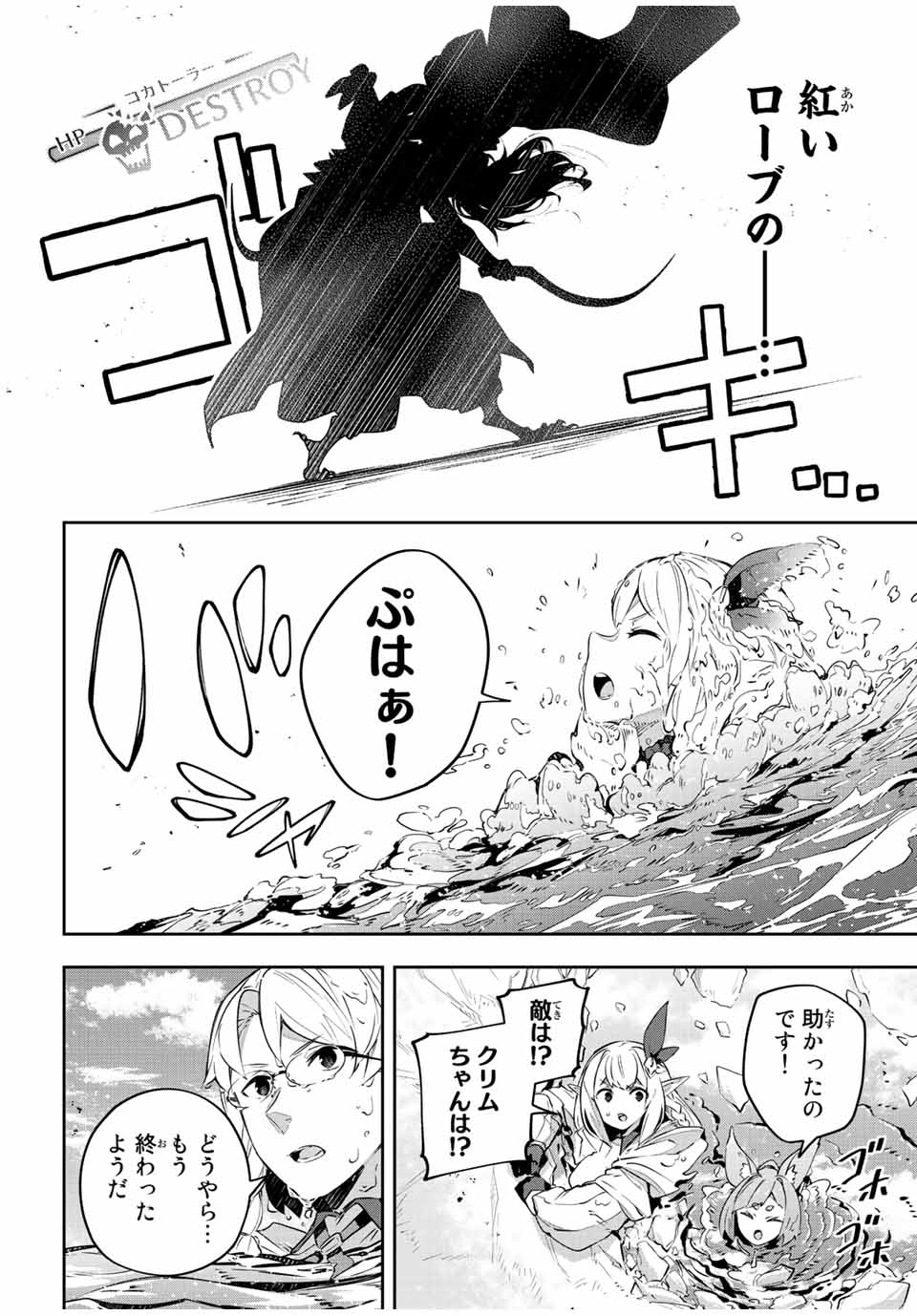 Destiny Unchain Online 〜吸血鬼少女となって、やがて『赤の魔王』と呼ばれるようになりました〜 第39話 - Page 12