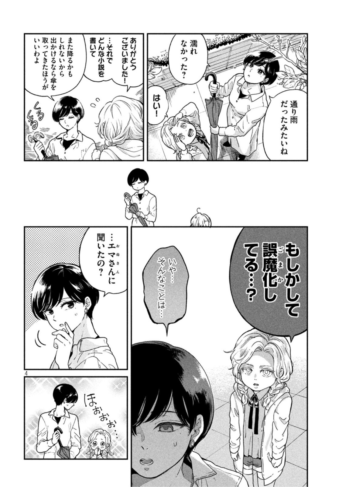 雨と君と 第61話 - Page 4