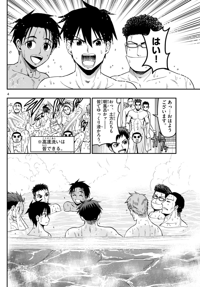 あおざくら防衛大学校物語 第128話 - Page 4