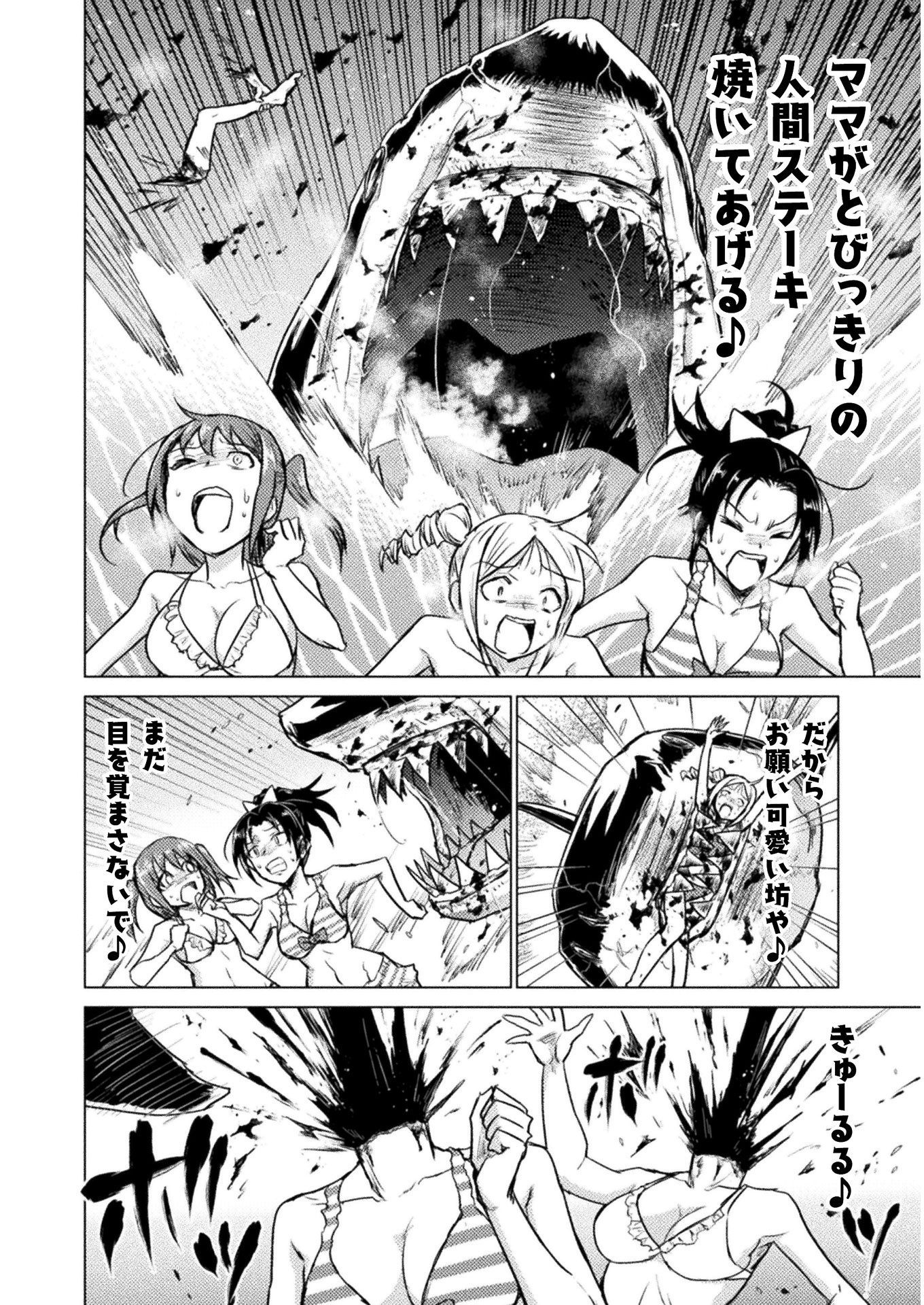 異世界喰滅のサメ; Isekai kuimetsu no Same; Sharks that eat up another world 第6話 - Page 24