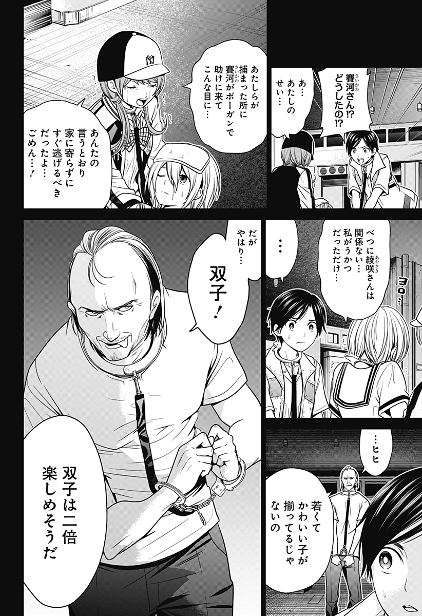 深東京 第10話 - Page 6