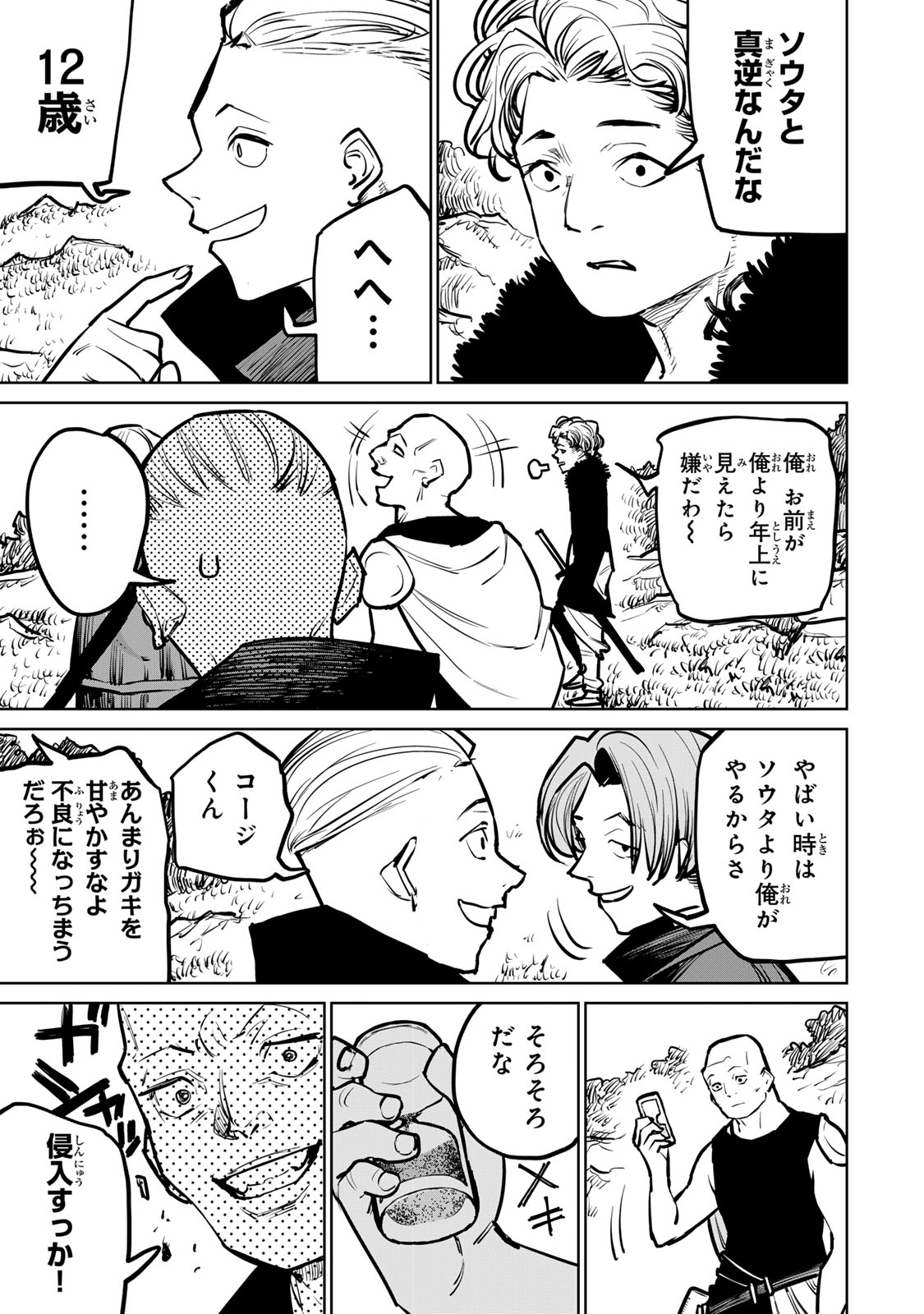 追放されたチート付与魔術師は気ままなセカンドライフを謳歌する 第34話 - Page 21