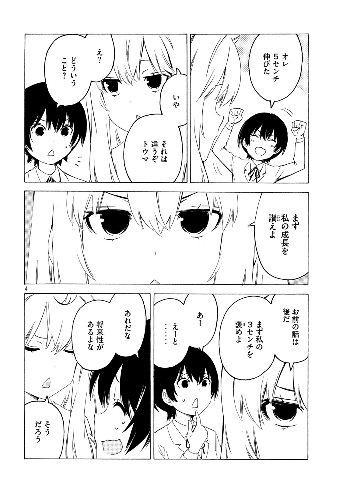 みなみけ 第435話 - Page 4