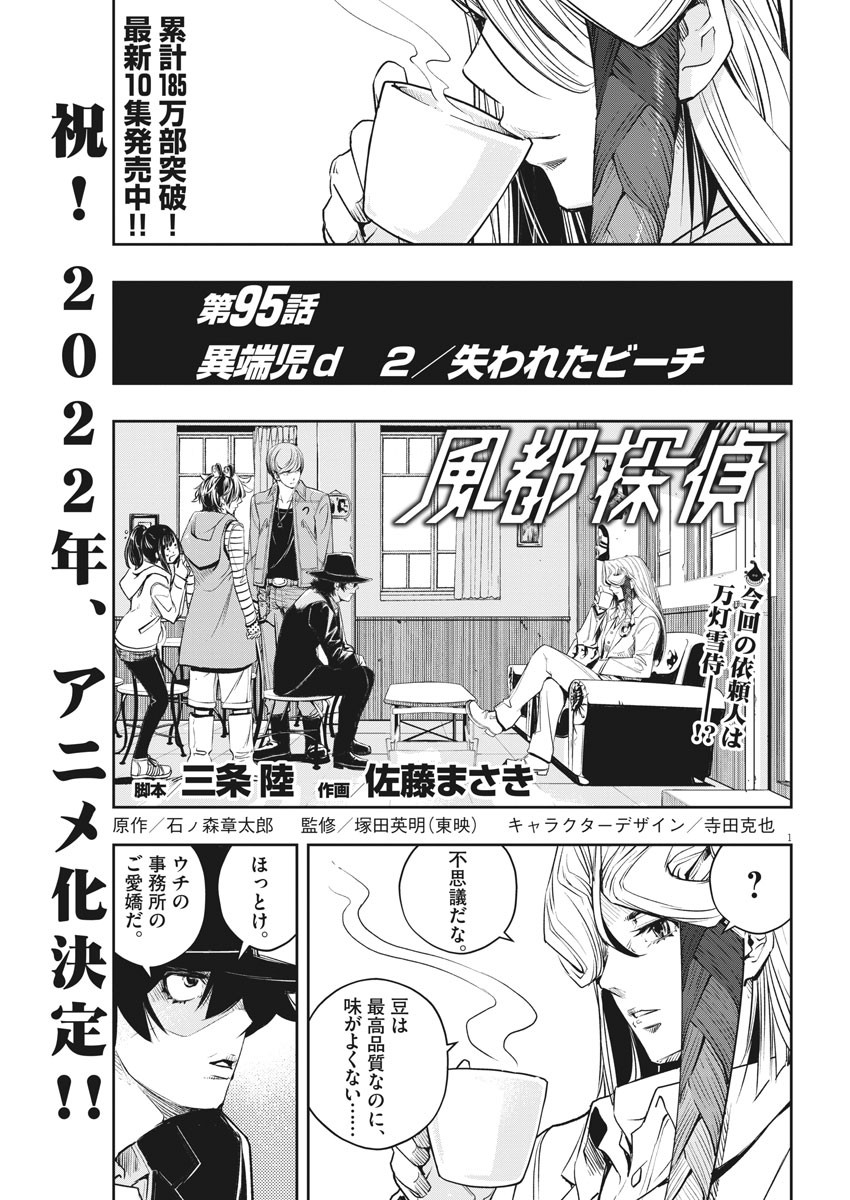 風都探偵 第95話 - Page 1