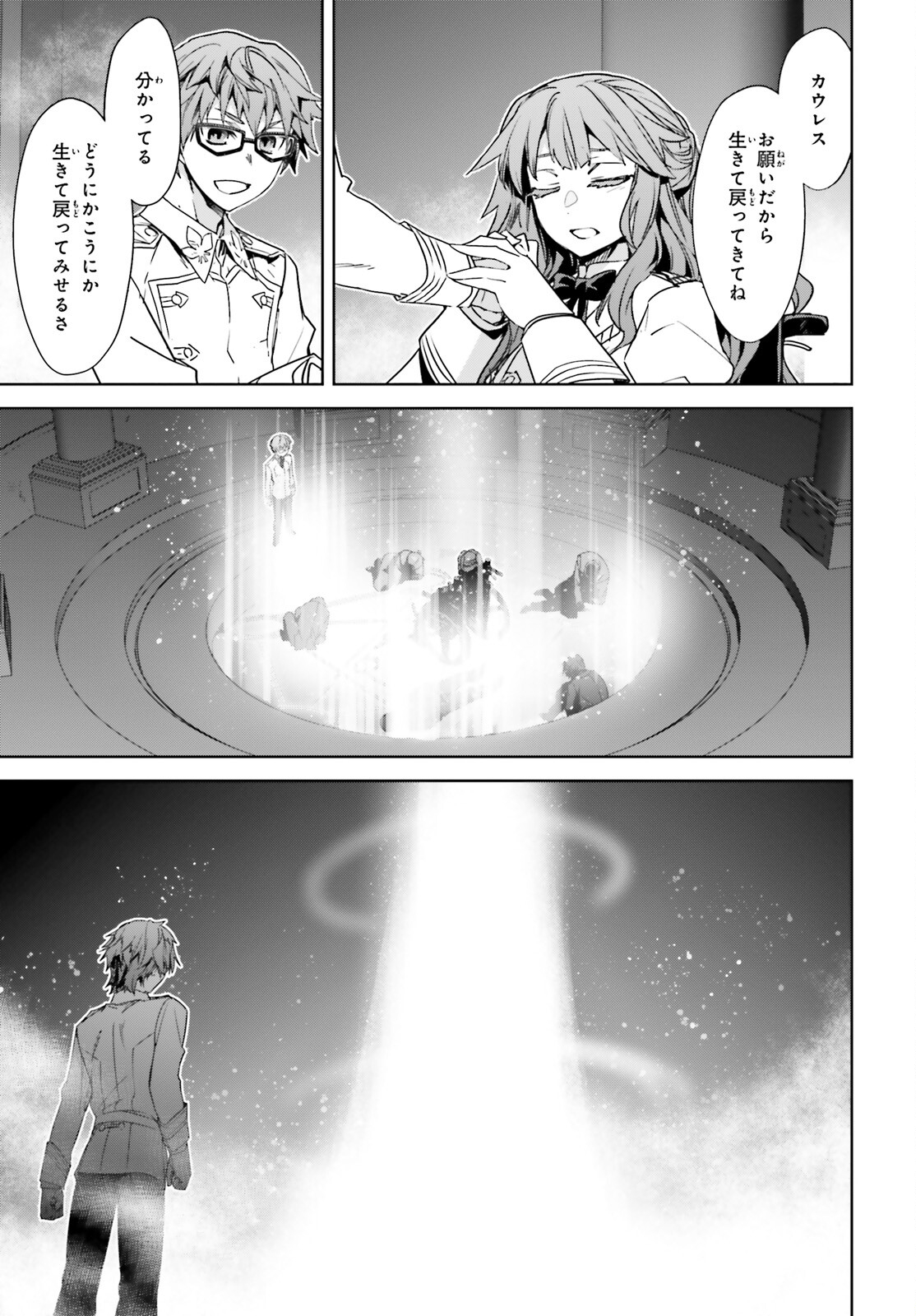 Fate / Apocrypha 第59話 - Page 27