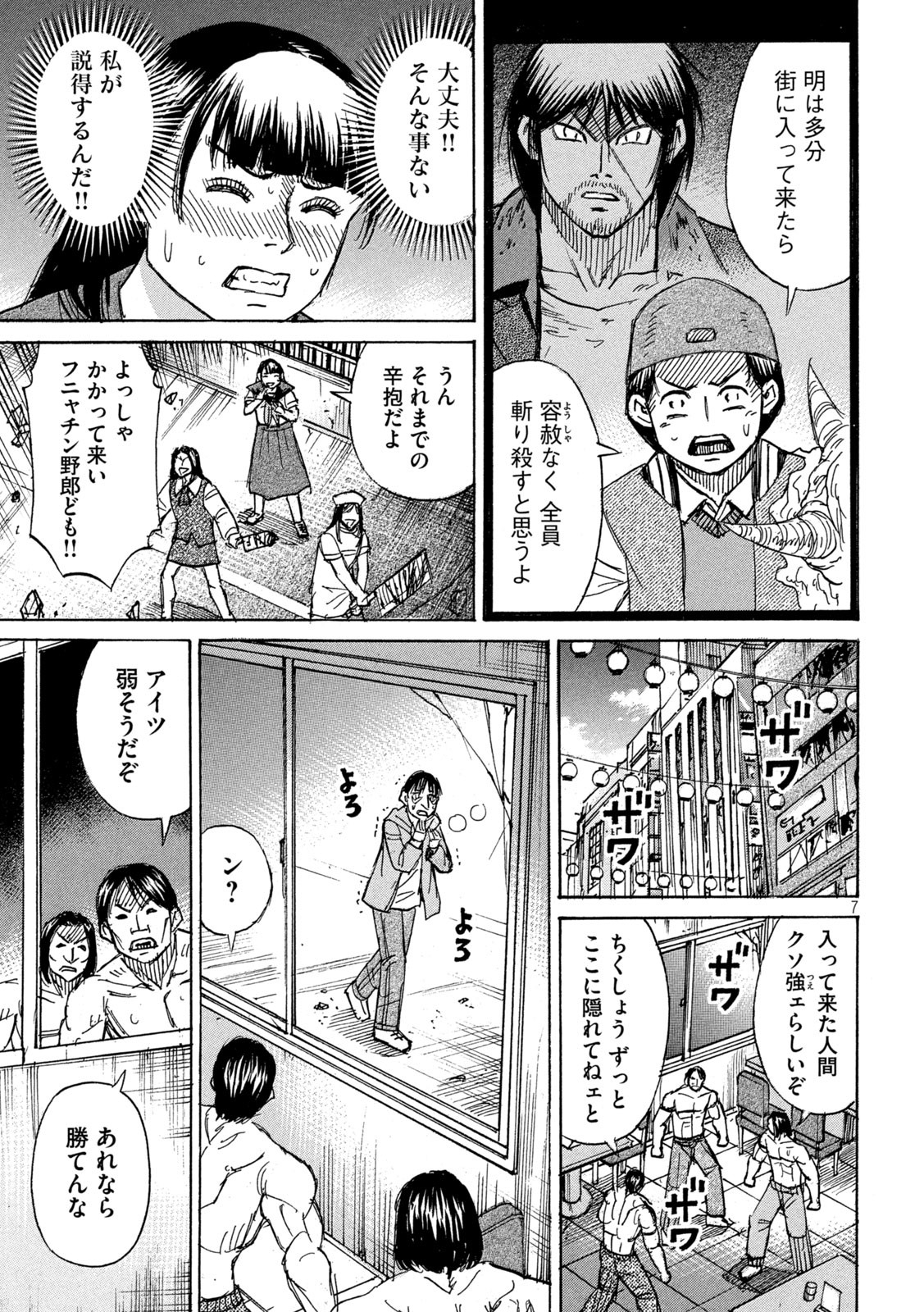 彼岸島 48日後… 第347話 - Page 7