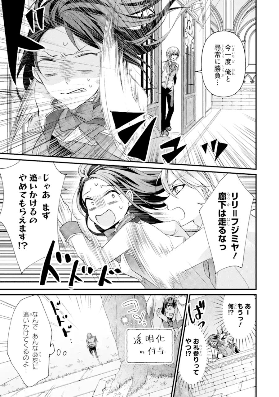 結婚すると死んでしまうので、カンスト聖女(Lv.99)は飯テロします! 第1.3話 - Page 1