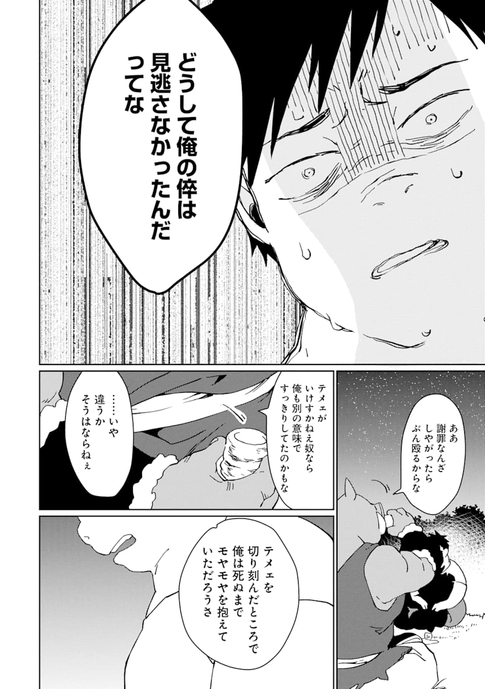 最強勇者はお払い箱→魔王になったらずっと俺の無双ターン 第9話 - Page 42