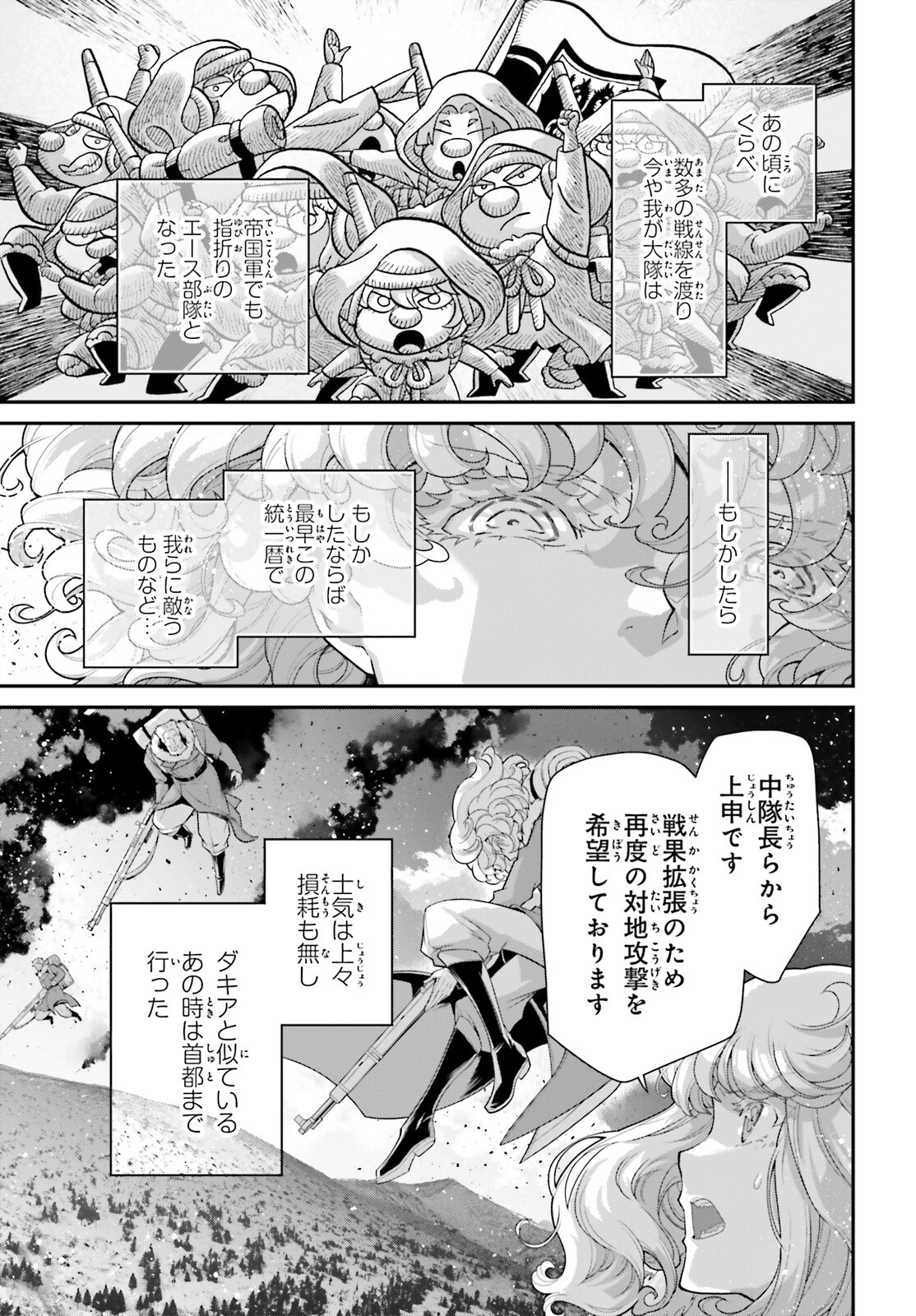 幼女戦記 第80話 - Page 41