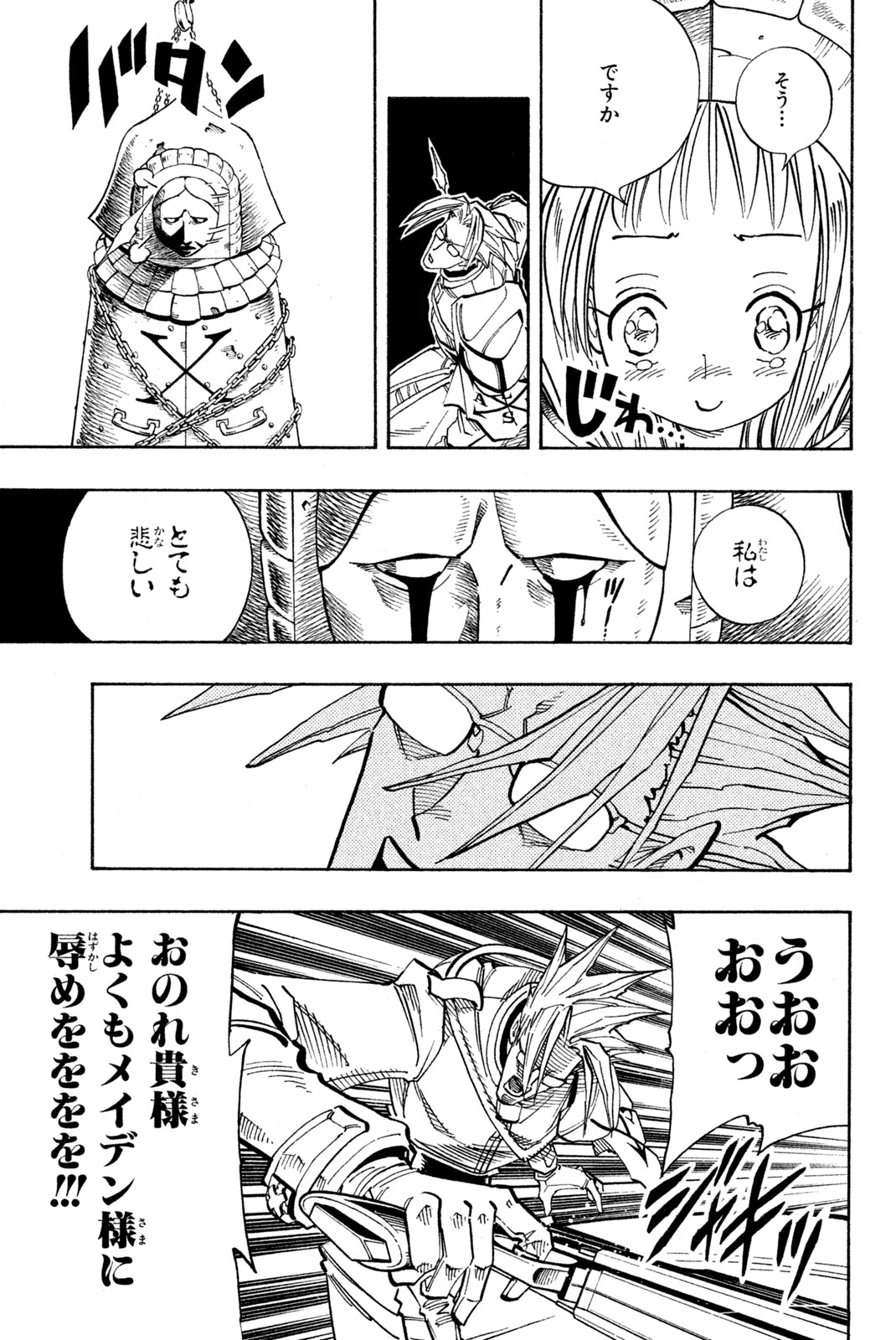 シャーマンキングザスーパースター 第136話 - Page 18