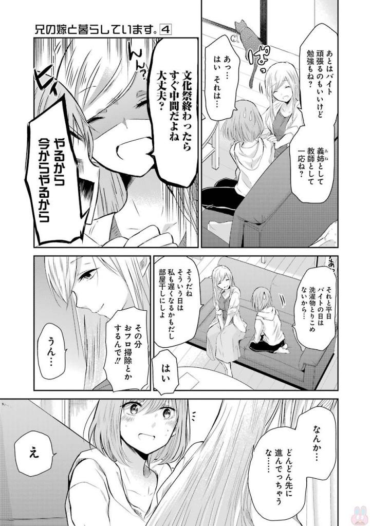 兄の嫁と暮らしています。 第34話 - Page 15