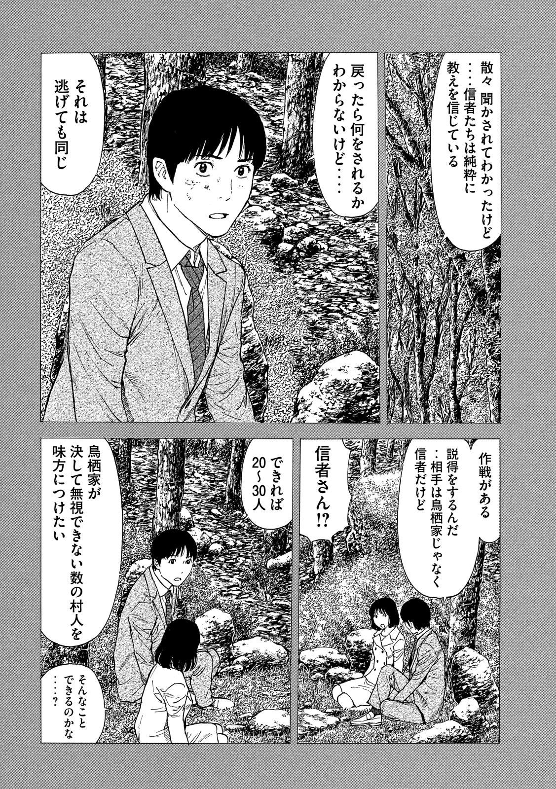 マイホームヒーロー 第93話 - Page 2
