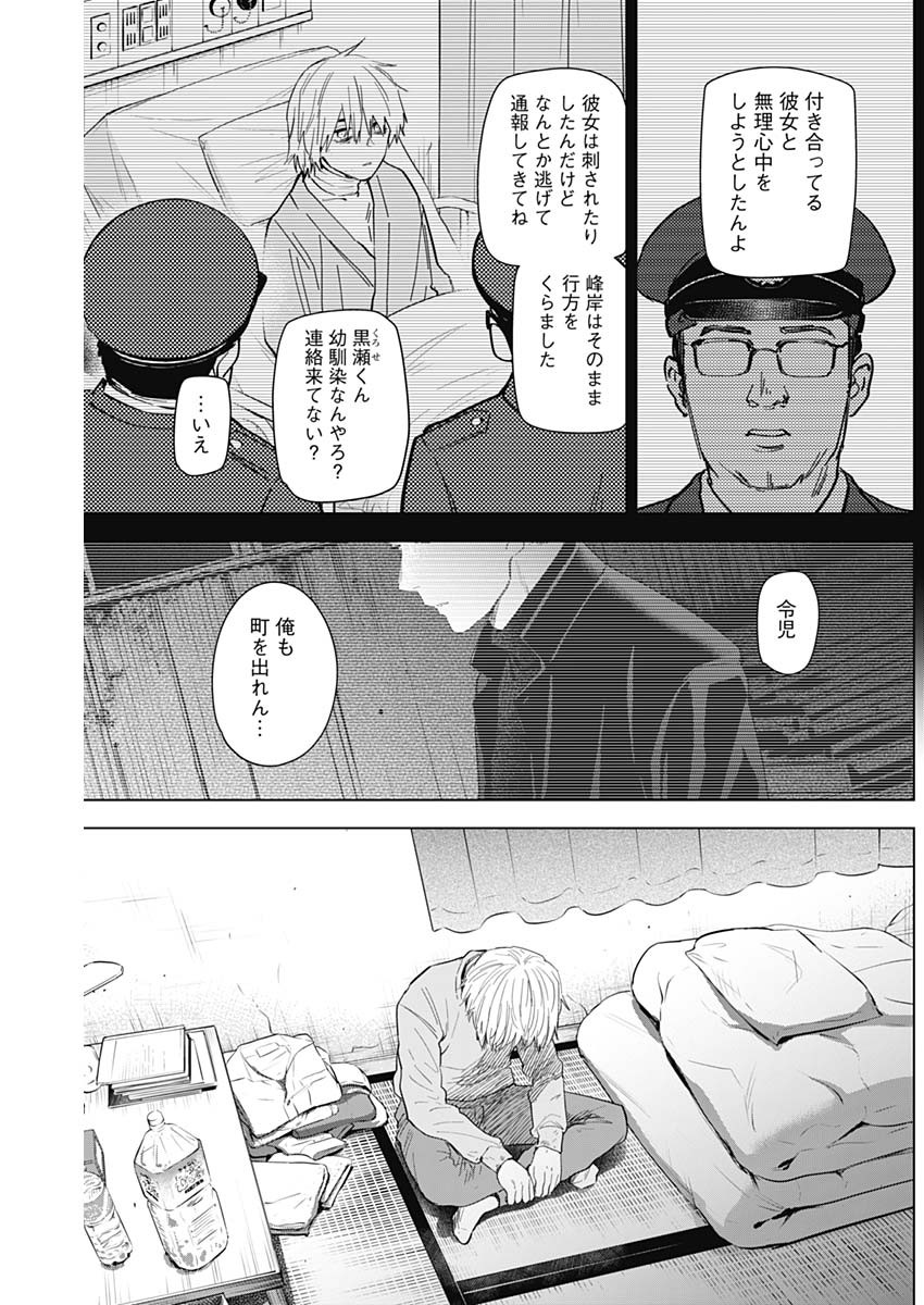 少年のアビス 第71話 - Page 8