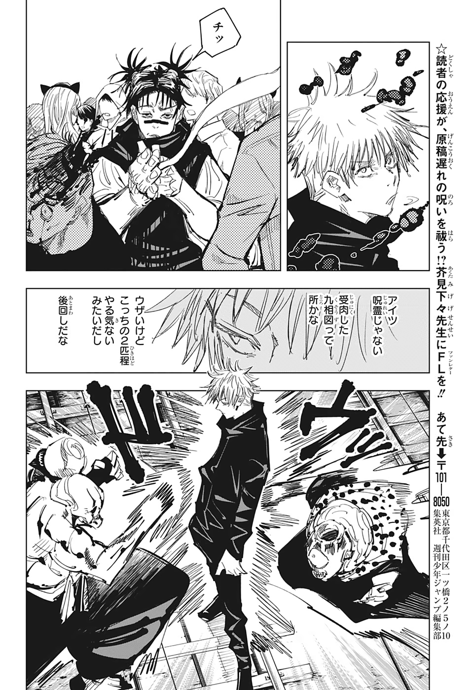 呪術廻戦 第85話 - Page 15