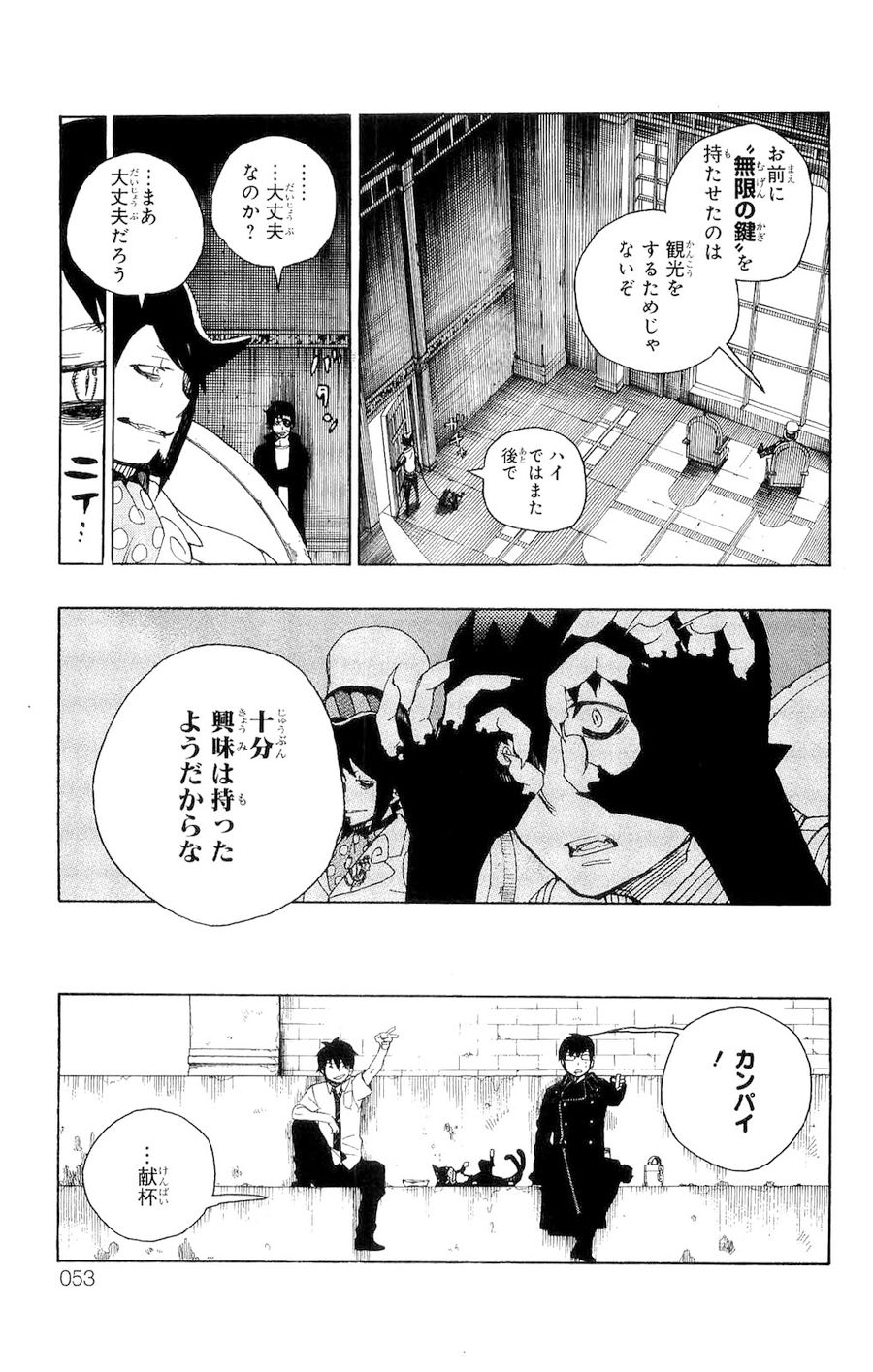 青の祓魔師 第8話 - Page 43