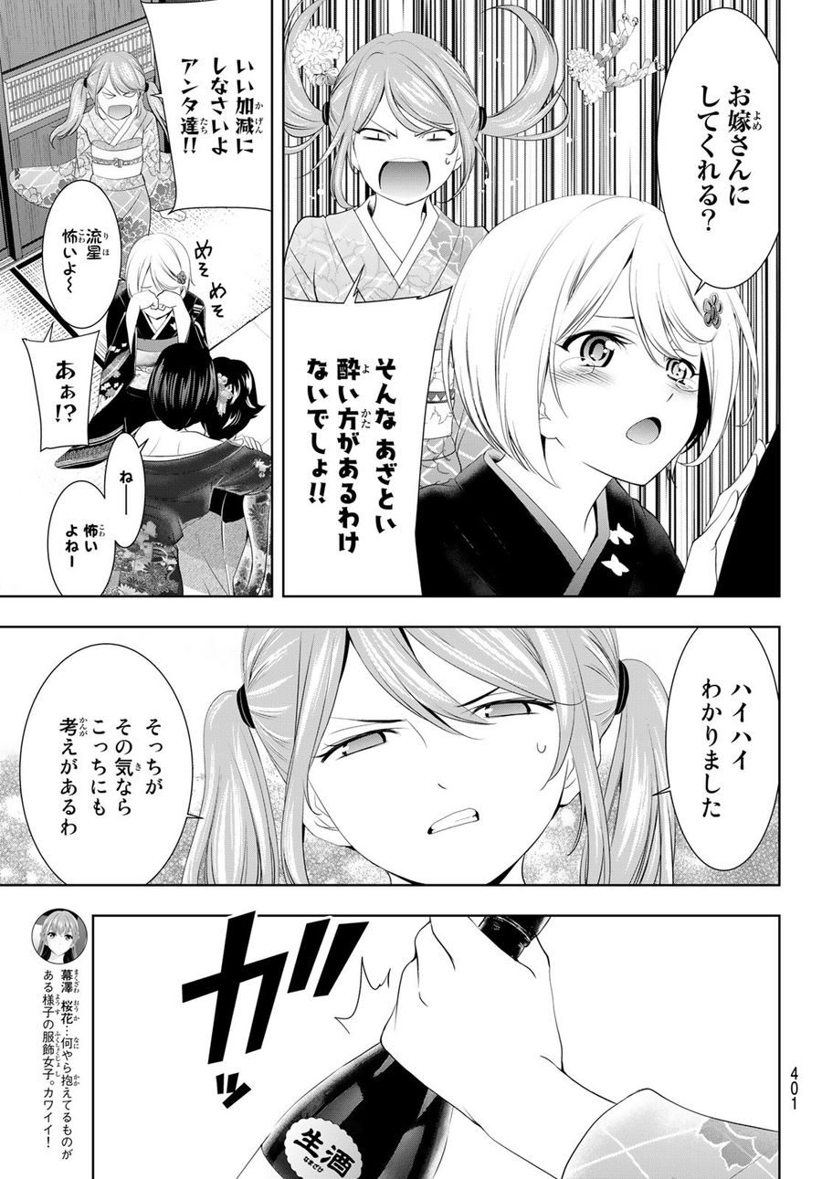 女神のカフェテラス 第85話 - Page 13