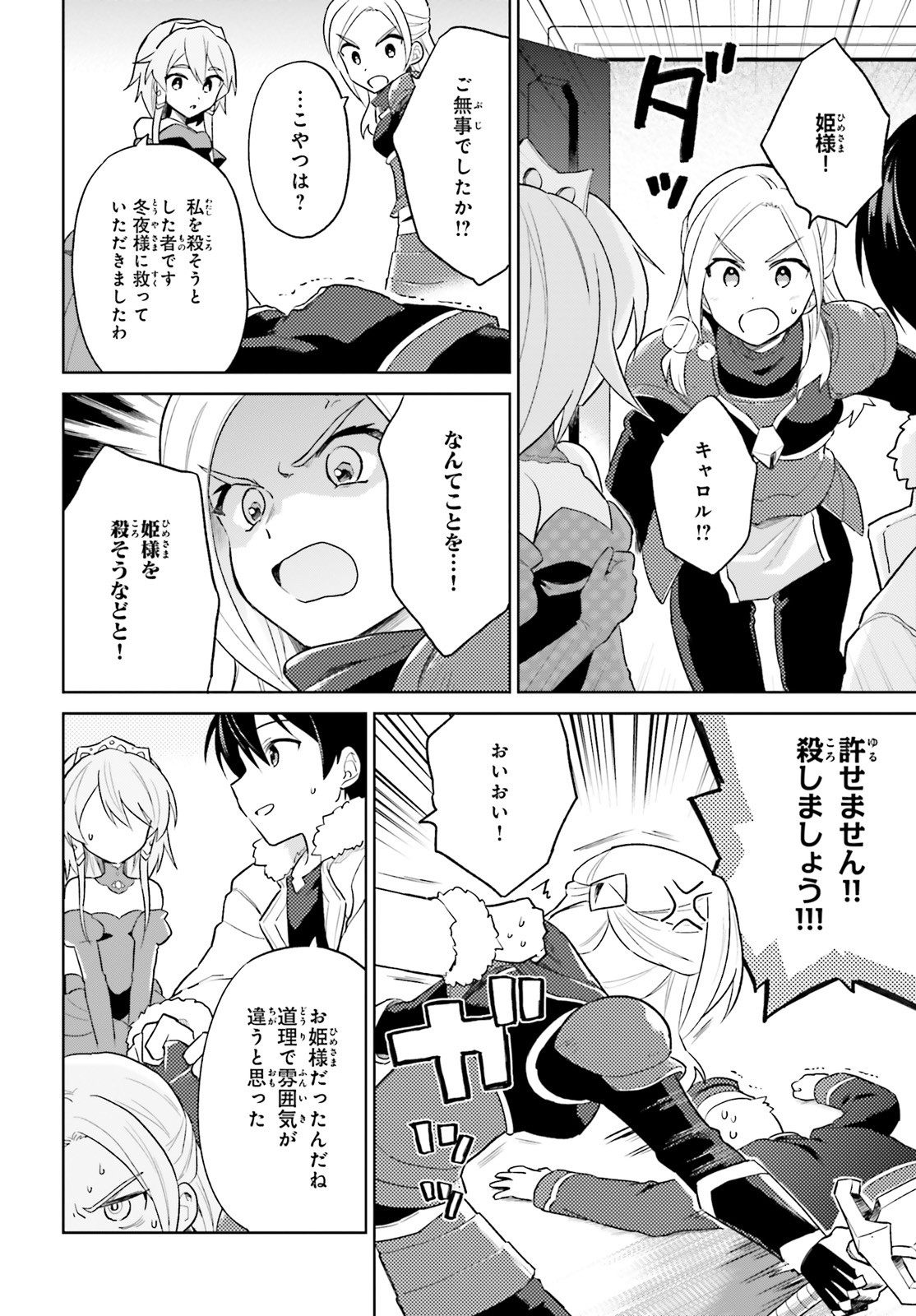 Fate / Apocrypha 第40話 - Page 16