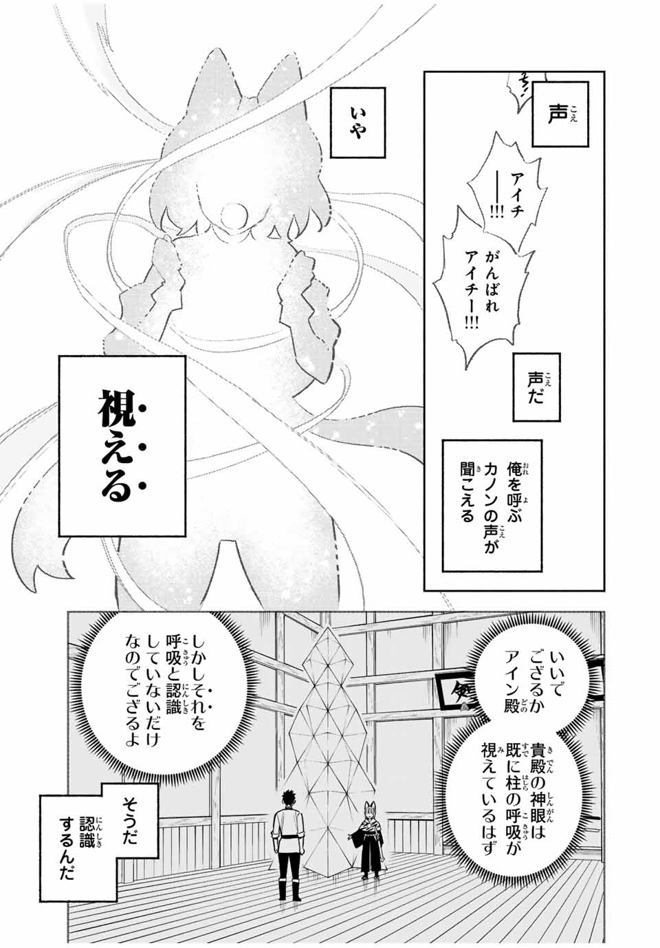 不遇職【鑑定士】が実は最強だった～奈落で鍛えた最強の【神眼】で無双する～ 第78.1話 - Page 5