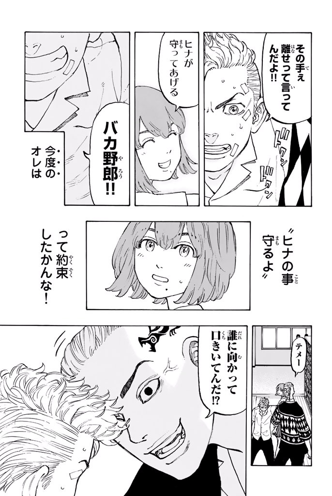 東京卍リベンジャーズ 第5話 - Page 8
