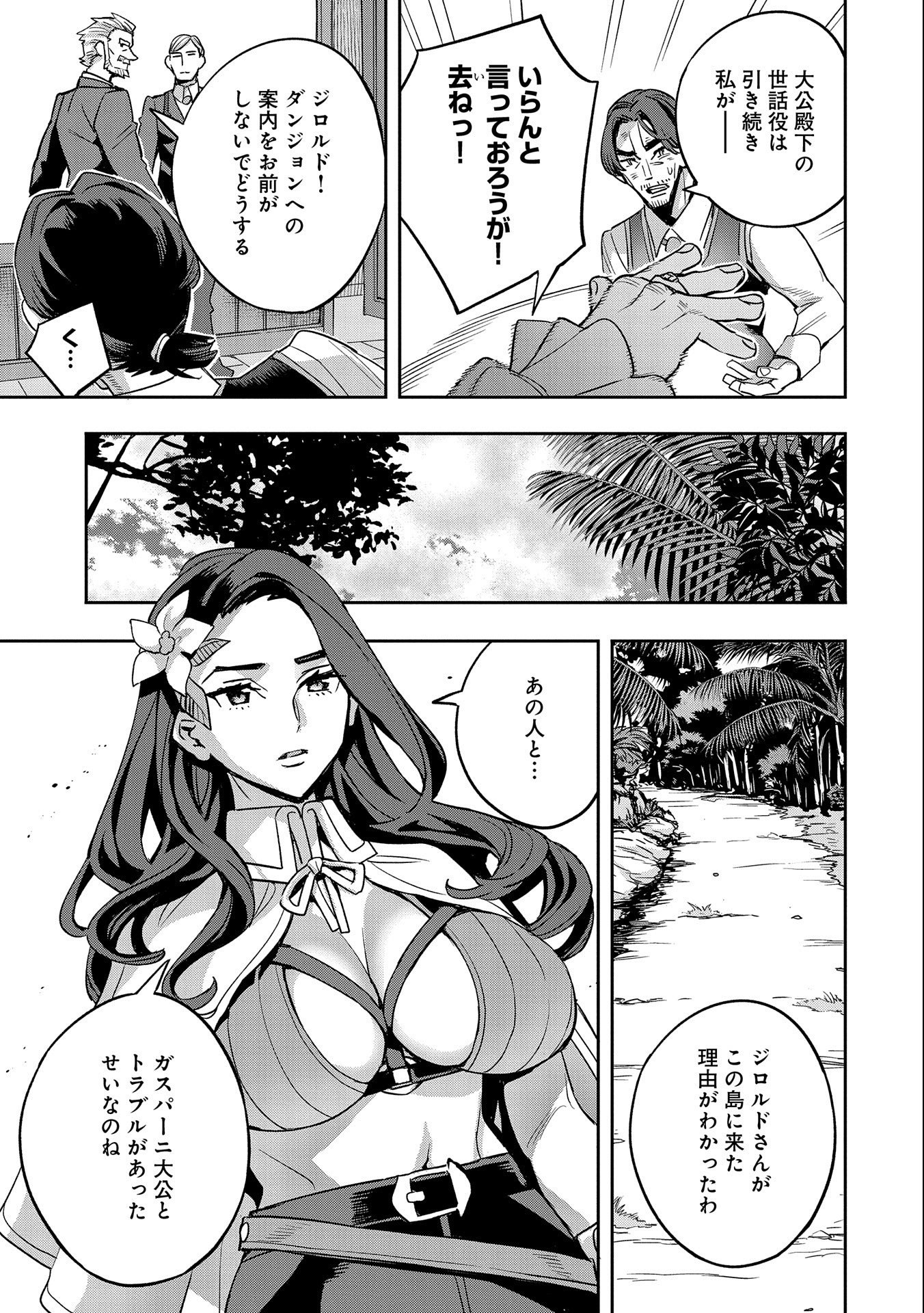 転生してから40年。そろそろ、おじさんも恋がしたい。 第29話 - Page 13