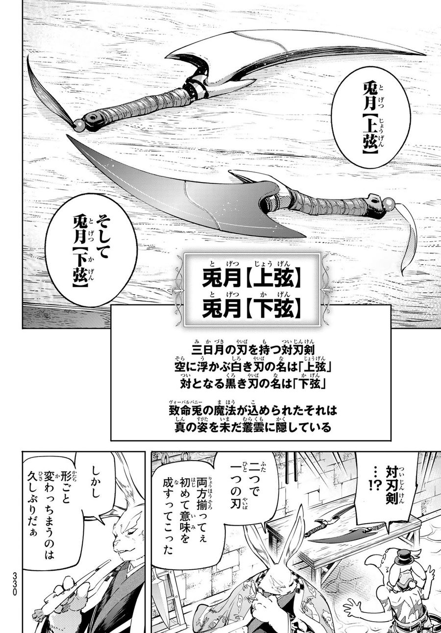 シャングリラ・フロンティア〜クソゲーハンター、神ゲーに挑まんとす〜 第23話 - Page 4