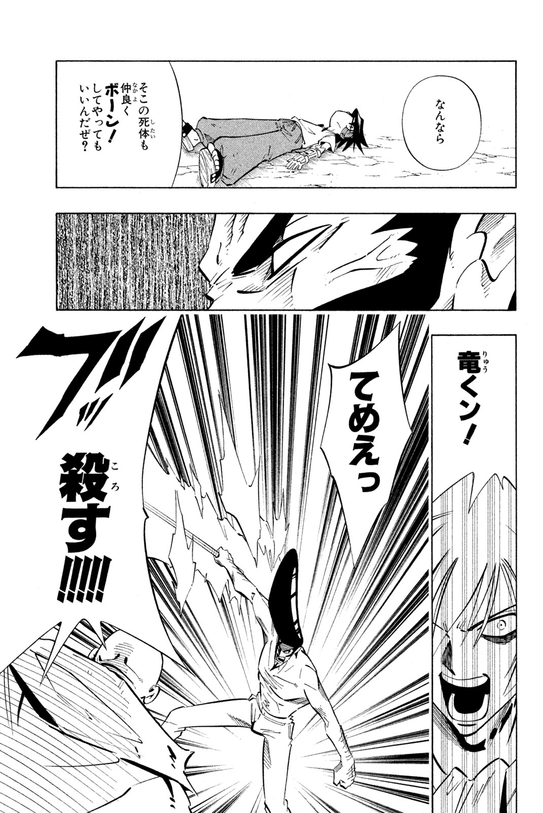 シャーマンキングザスーパースター 第240話 - Page 17