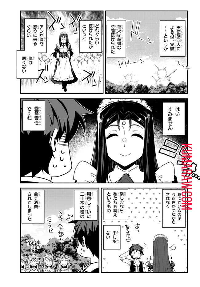 異世界のんびり農家 第250話 - Page 3