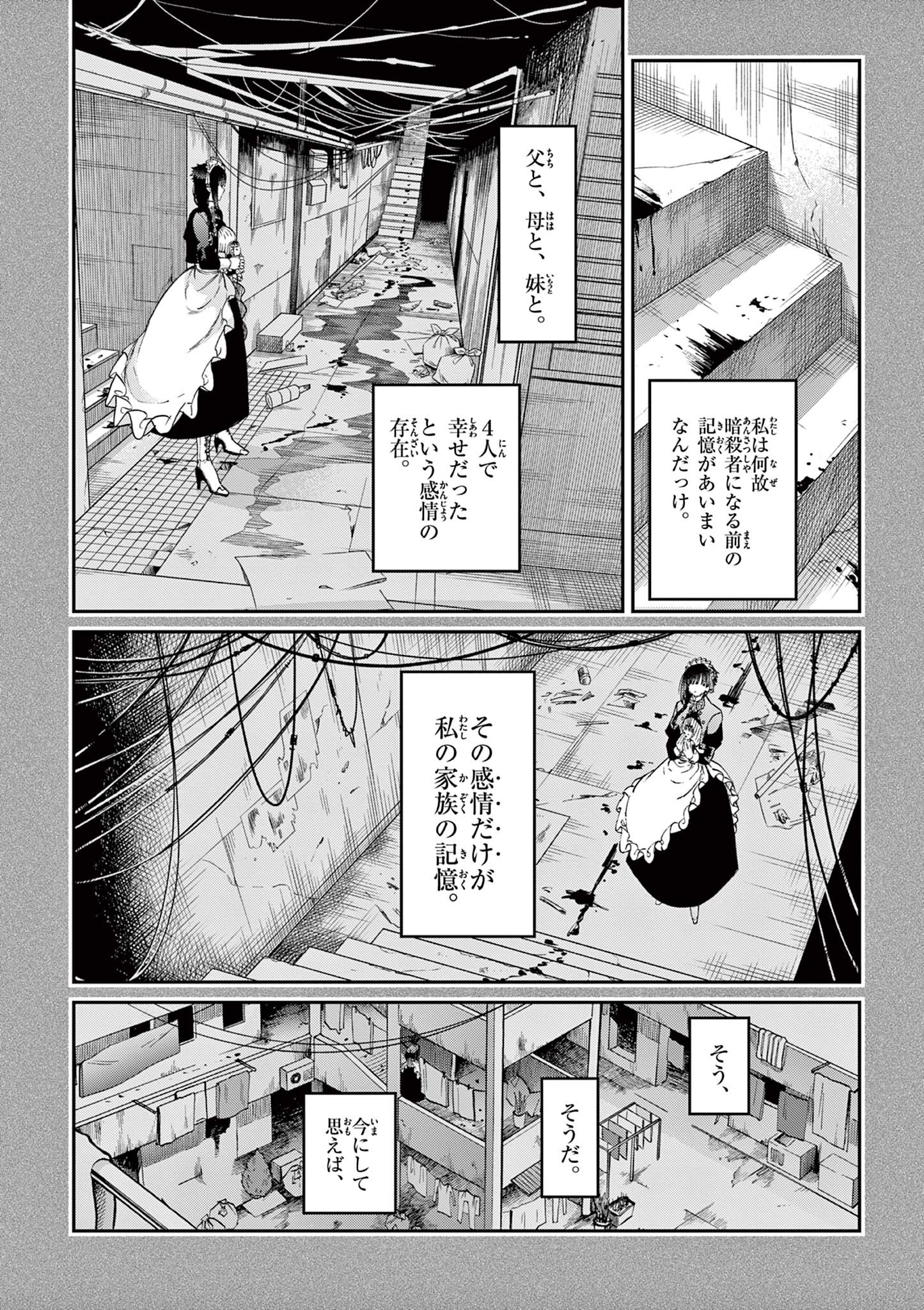 君は冥土様 第47.2話 - Page 10