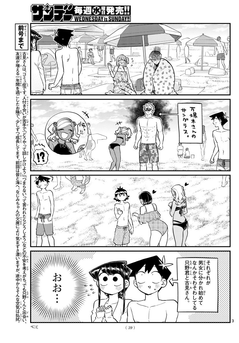 古見さんは、コミュ症です 第165話 - Page 3