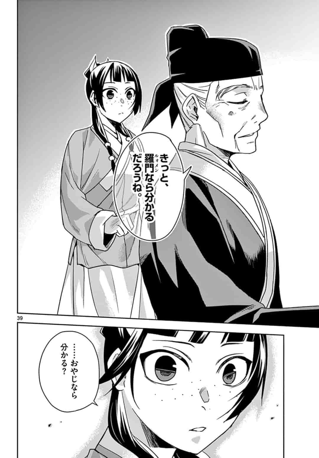 薬屋のひとりごと (KURATA Mi 第42.2話 - Page 17