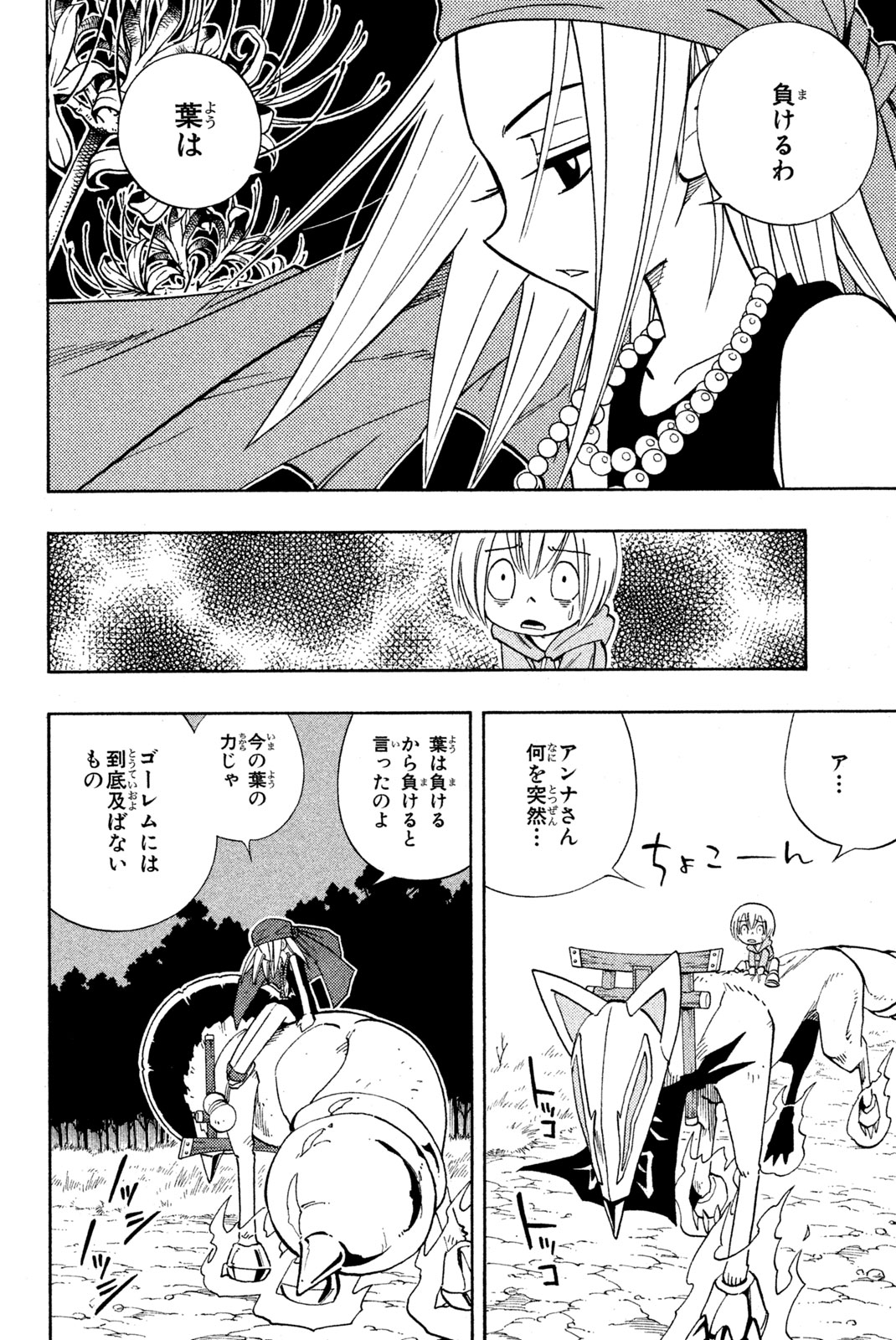 シャーマンキングザスーパースター 第192話 - Page 10