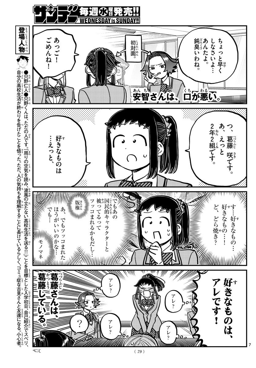 古見さんは、コミュ症です 第251話 - Page 7