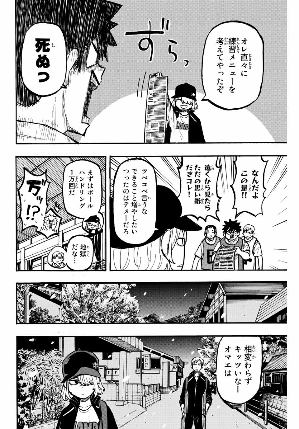 ウイニング パス 第4話 - Page 18