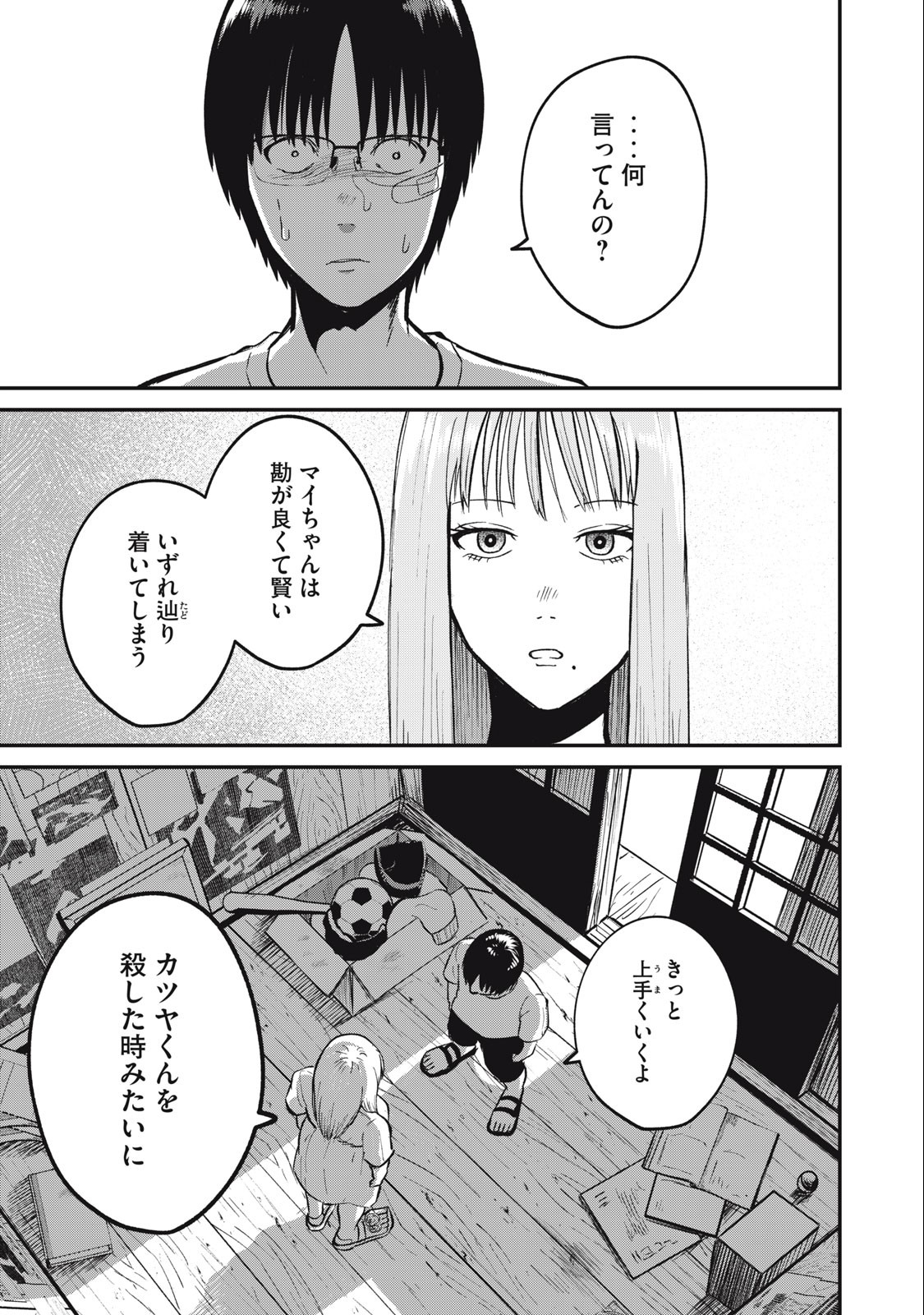 イトミミズ 第6話 - Page 21