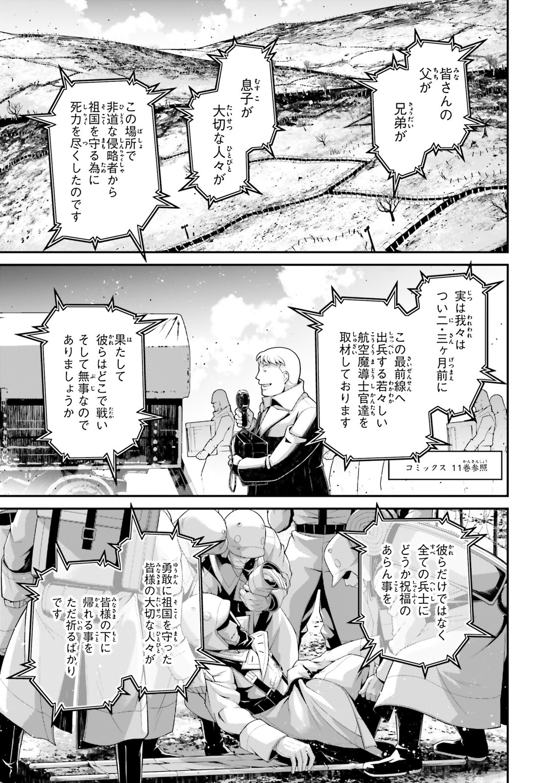 幼女戦記 第55話 - Page 19