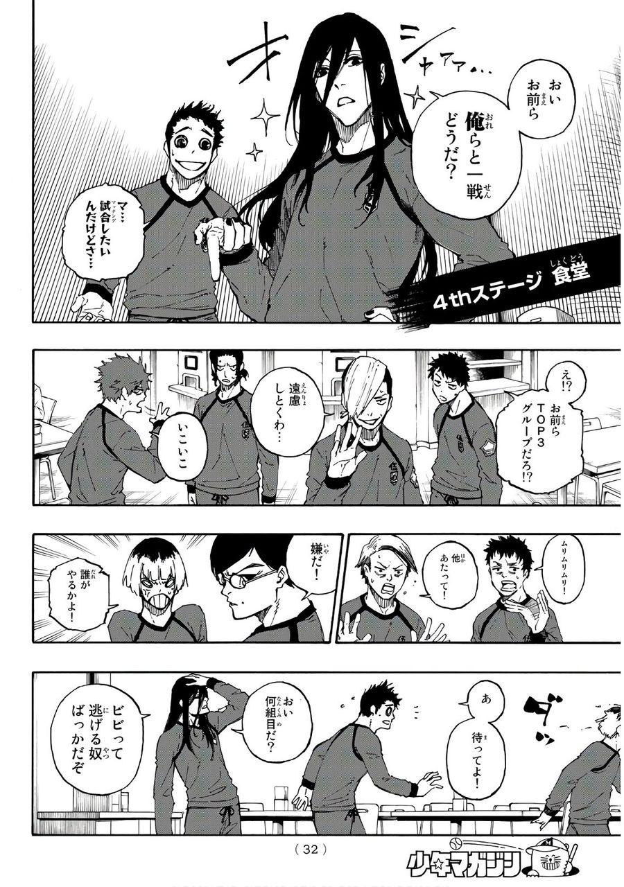 ブルーロック 第58話 - Page 12