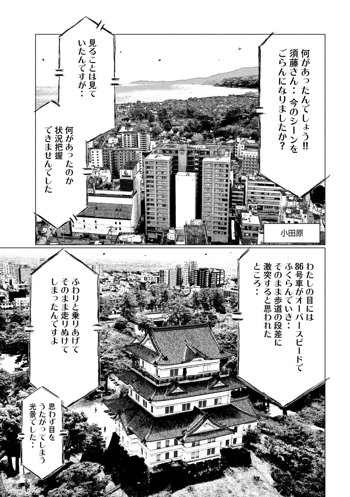 MFゴースト 第204話 - Page 9