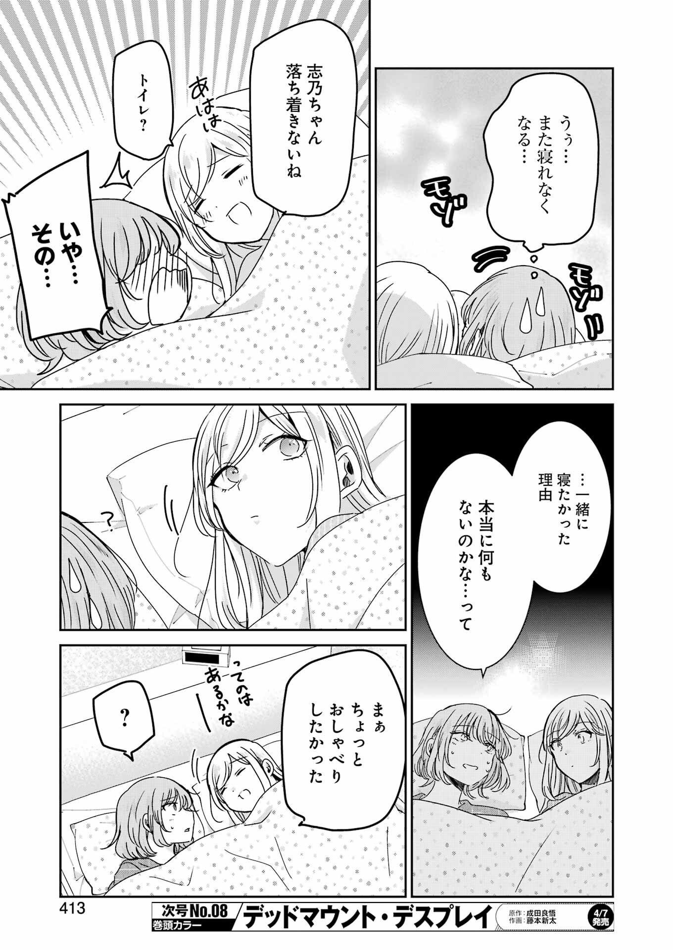 兄の嫁と暮らしています。 第133話 - Page 11