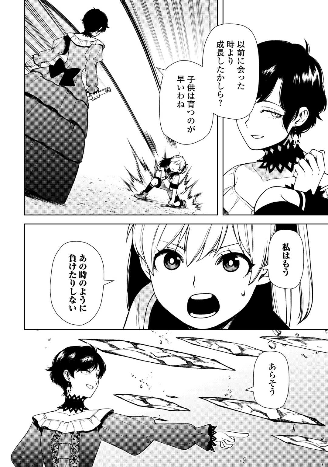 前世で辛い思いをしたので、神様が謝罪に来ました 第25話 - Page 24