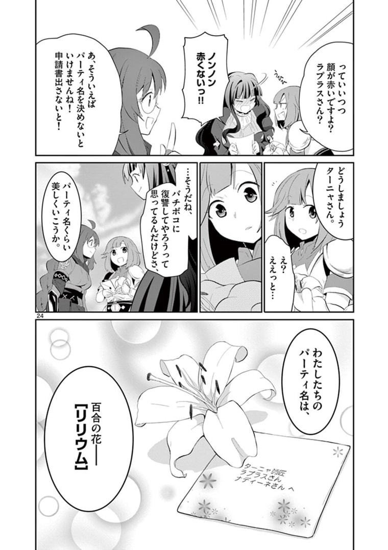 女だから、とパーティを追放されたので伝説の魔女と最強タッグを組みました 第6.2話 - Page 11