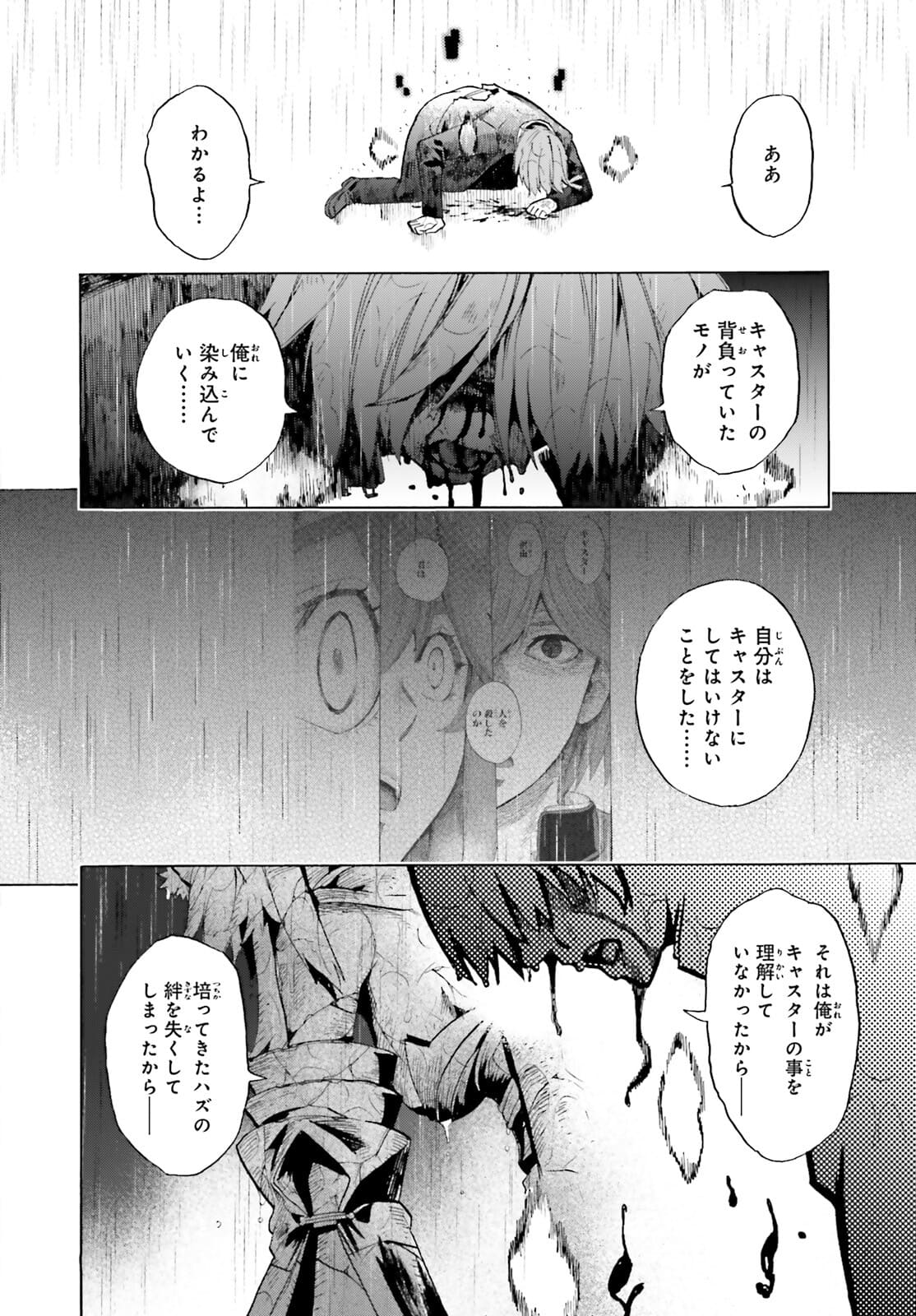 フェイト/エクストラ CCC Foxtail 第69.2話 - Page 18