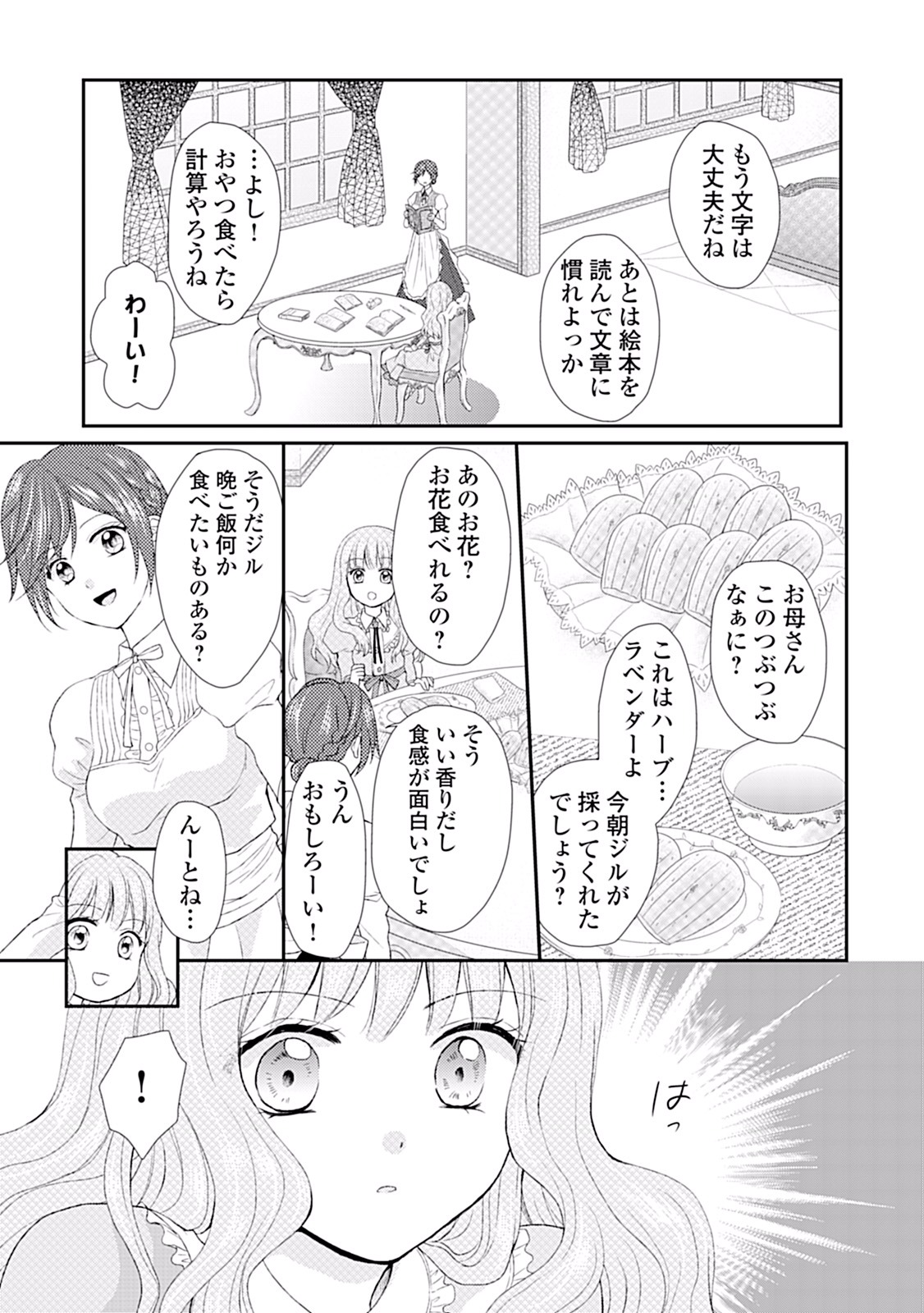 メイドから母になりました 第5話 - Page 23